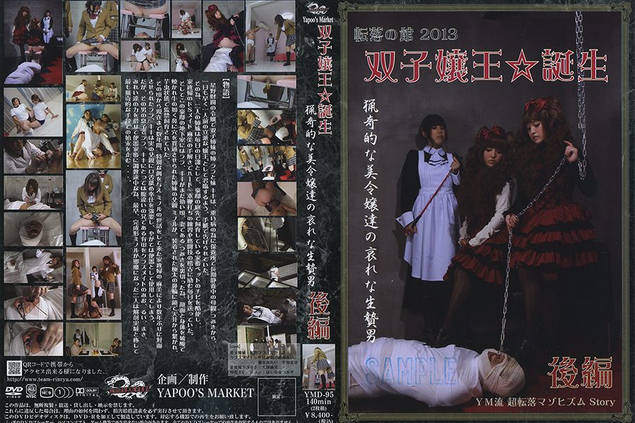 YMD-95 – Poor sacrificed man of bizarre beautiful daughters, Part 2 SD – of ,bizarre